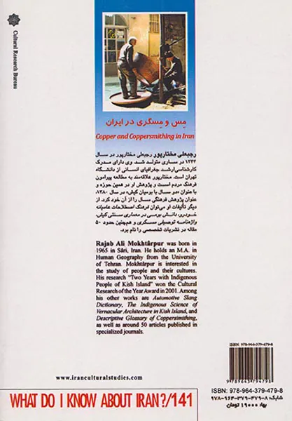از ایران چه می دانم141(مس و مسگری در ایران)
